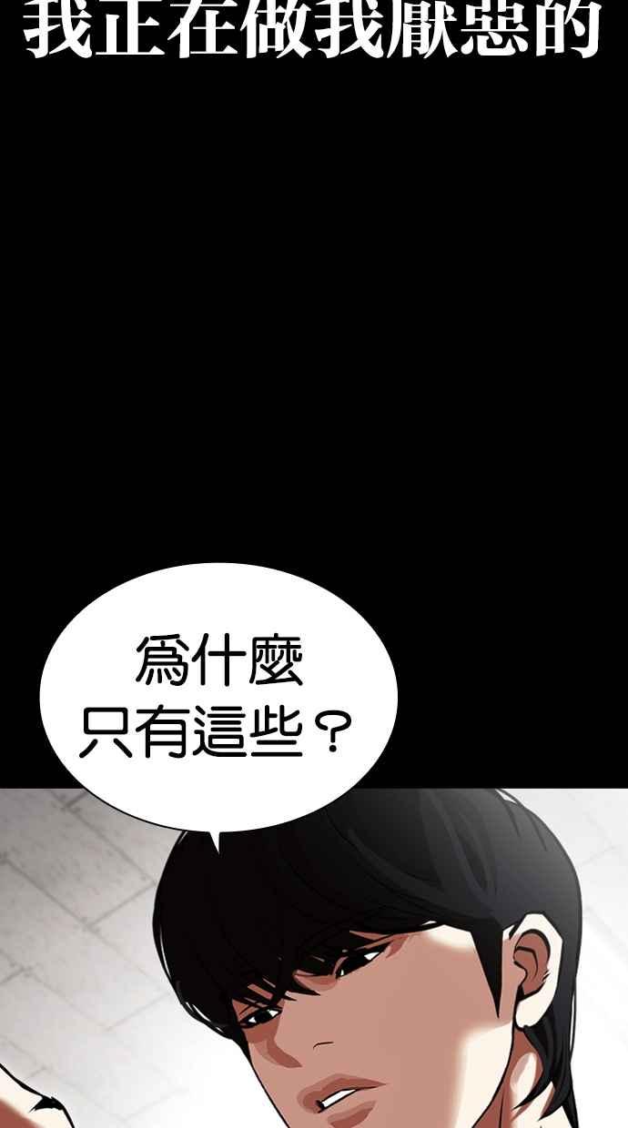 看脸时代 [第459话] 一姟会(第一家子公司)[11] 第6页