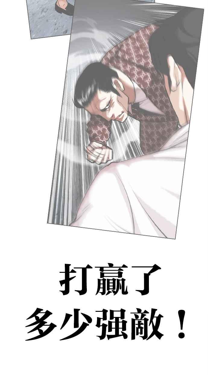 看脸时代 [第459话] 一姟会(第一家子公司)[11] 第67页