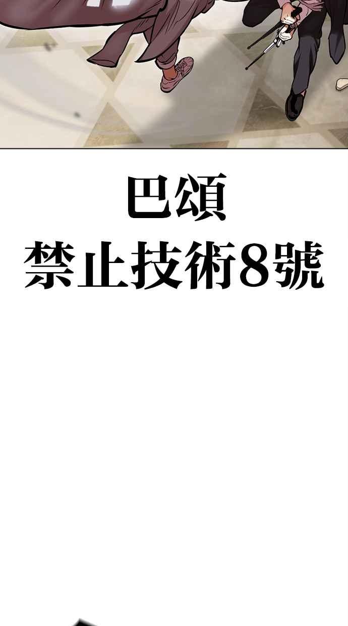 看脸时代 [第459话] 一姟会(第一家子公司)[11] 第59页