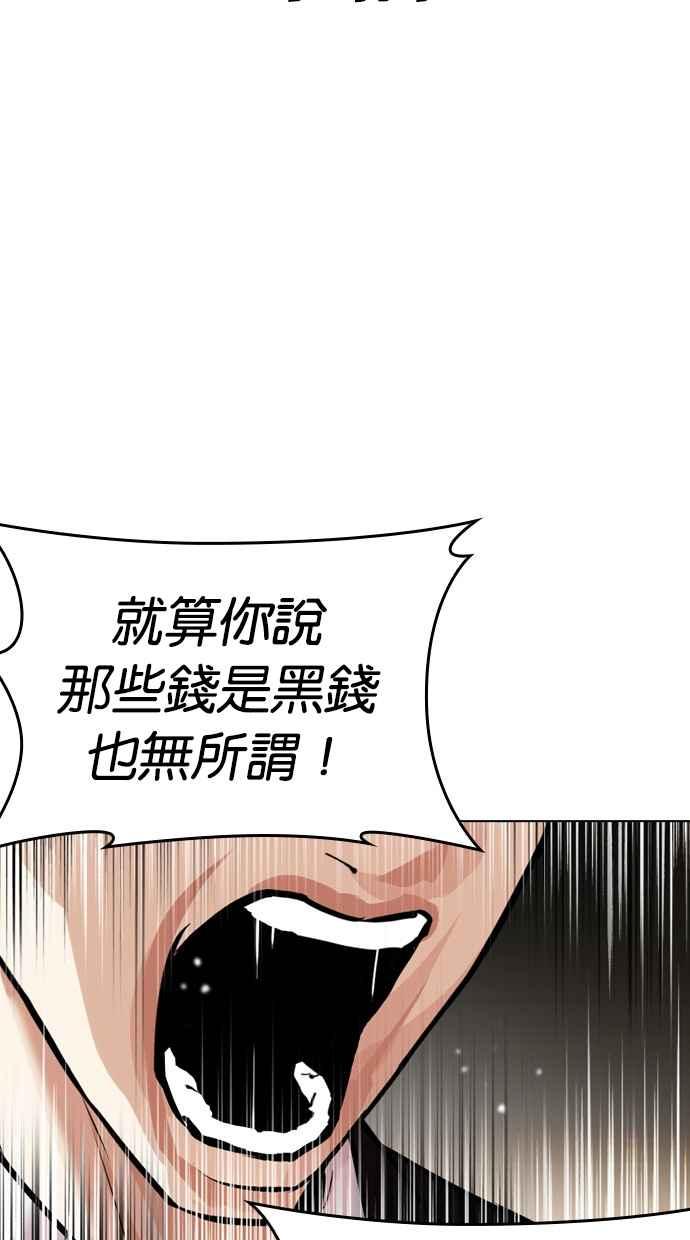 看脸时代 [第459话] 一姟会(第一家子公司)[11] 第98页