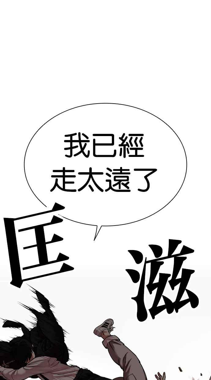 看脸时代 [第459话] 一姟会(第一家子公司)[11] 第88页