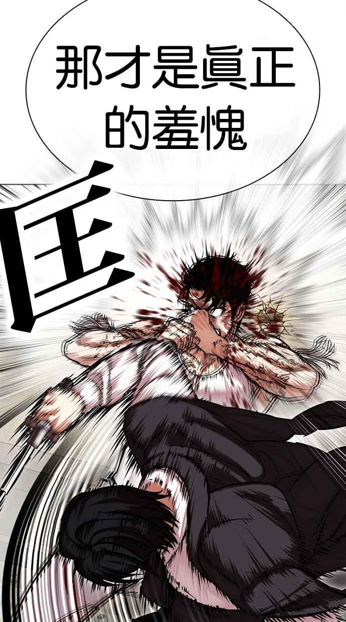 看脸时代 [第459话] 一姟会(第一家子公司)[11] 第40页