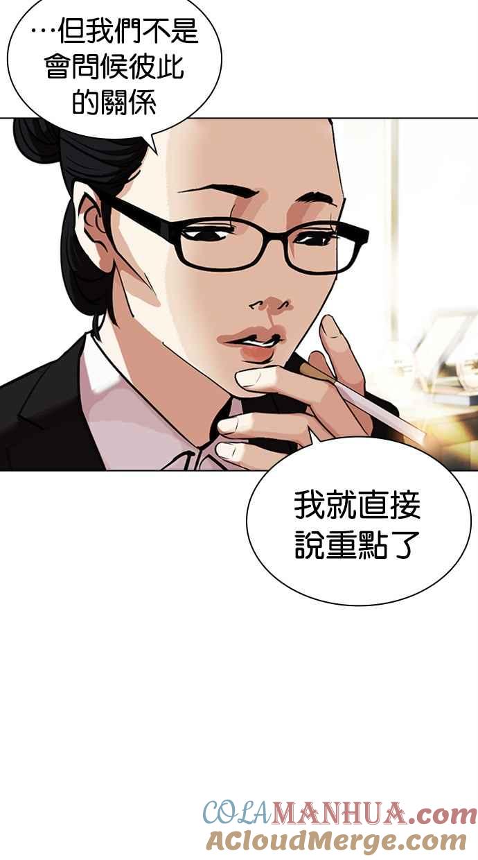 看脸时代 [第459话] 一姟会(第一家子公司)[11] 第185页