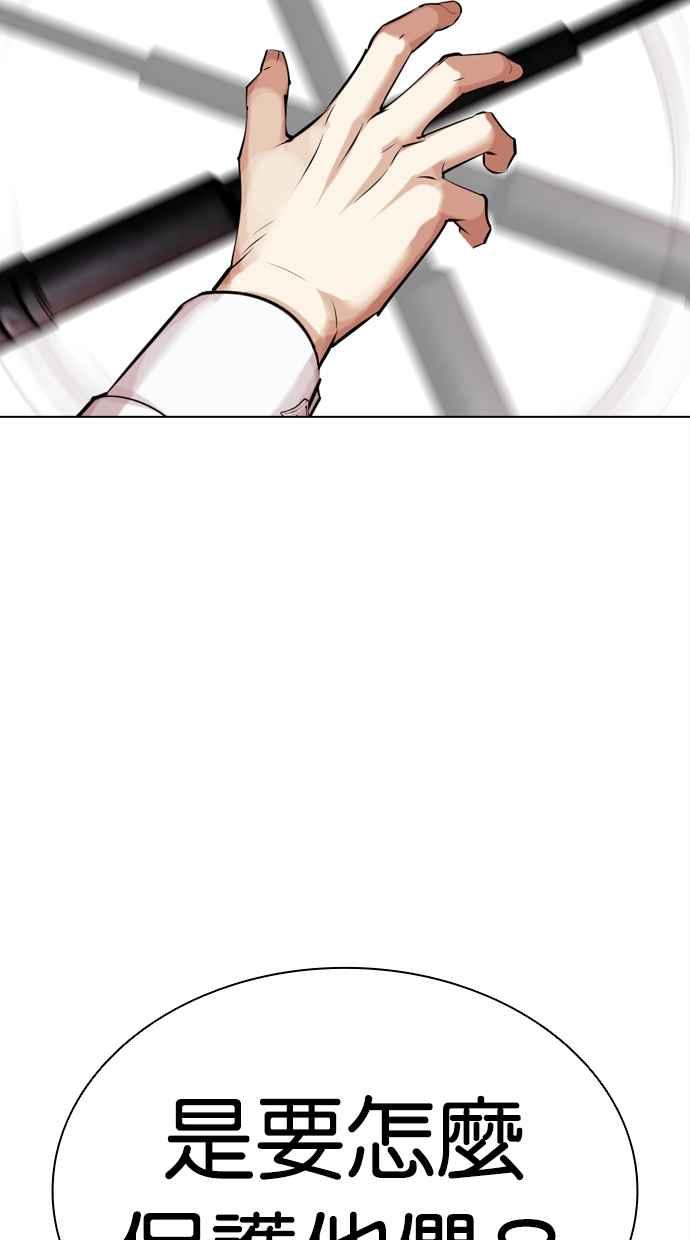 看脸时代 [第459话] 一姟会(第一家子公司)[11] 第79页