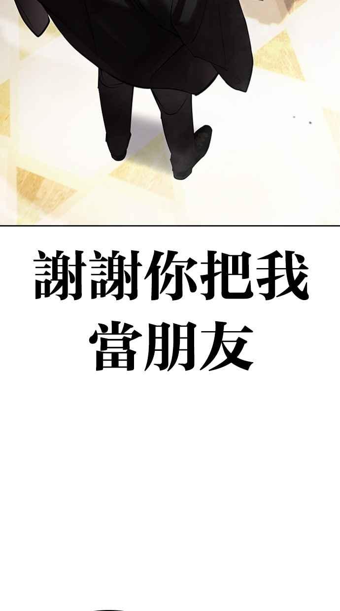 看脸时代 [第459话] 一姟会(第一家子公司)[11] 第92页