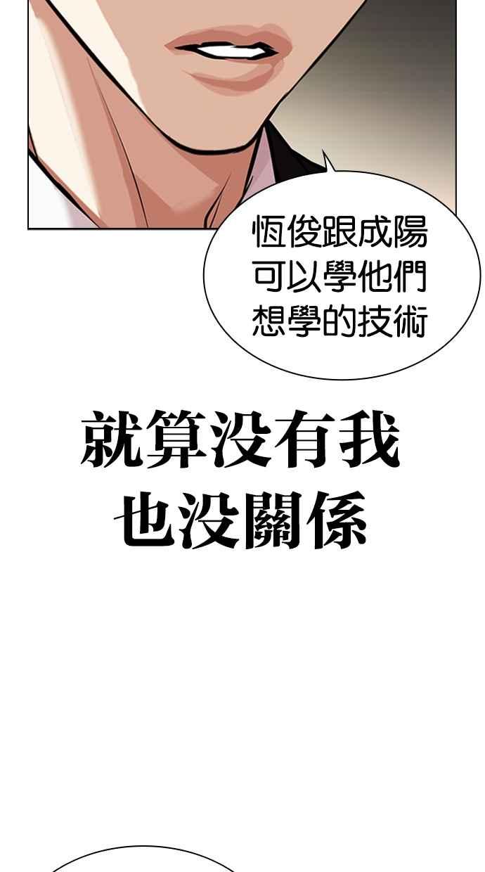 看脸时代 [第459话] 一姟会(第一家子公司)[11] 第96页