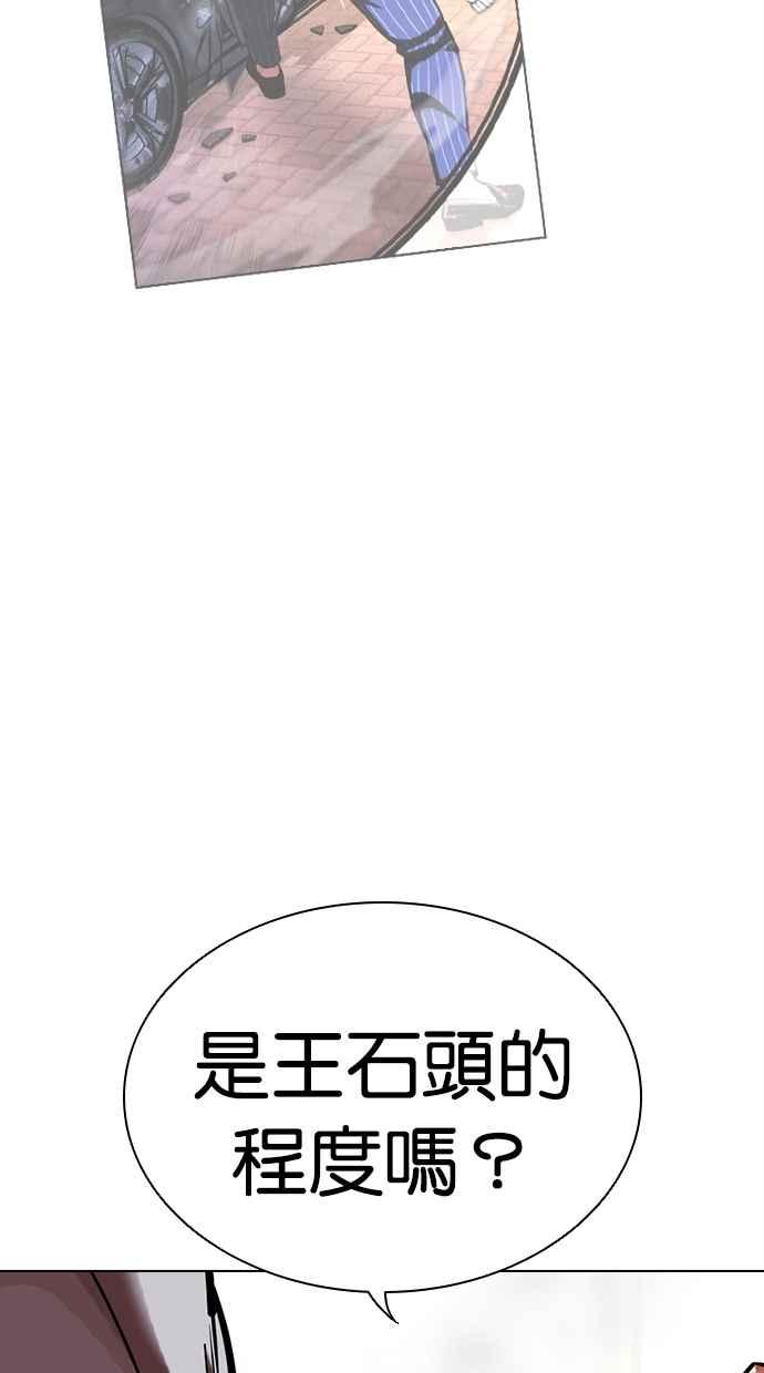 看脸时代 [第459话] 一姟会(第一家子公司)[11] 第54页