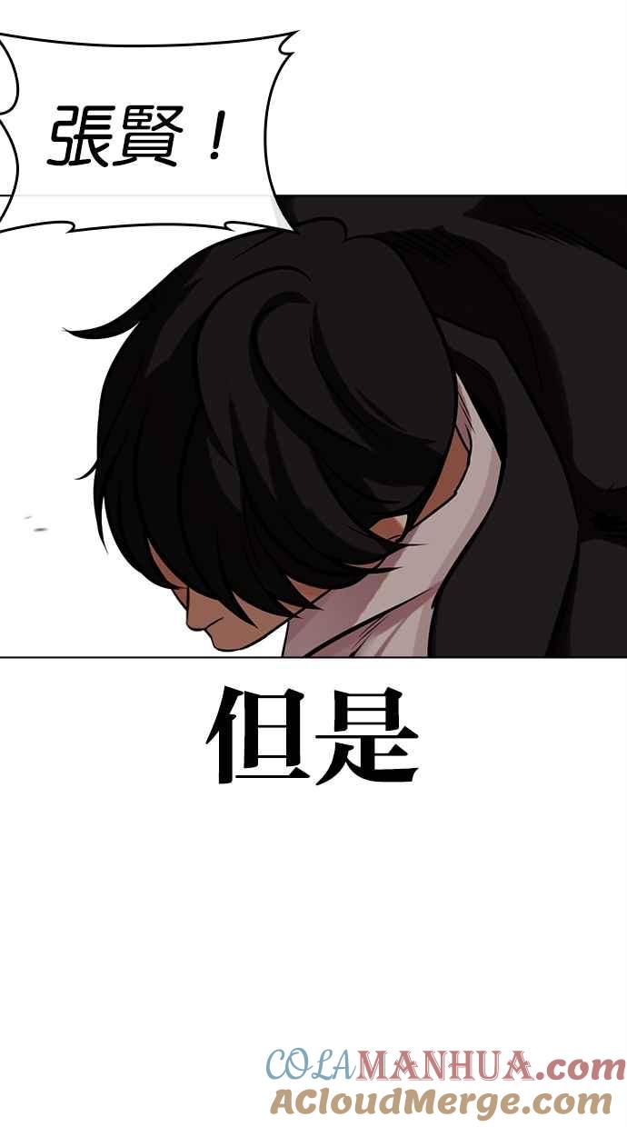 看脸时代 [第459话] 一姟会(第一家子公司)[11] 第25页