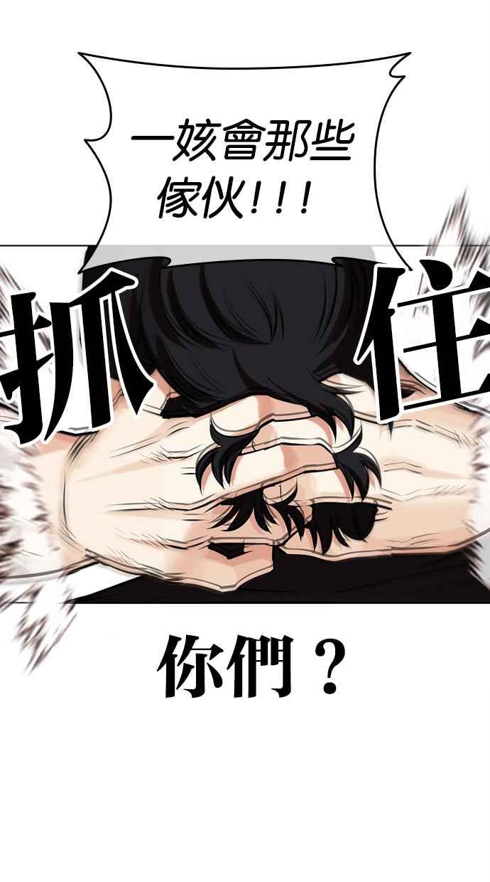 看脸时代 [第459话] 一姟会(第一家子公司)[11] 第139页