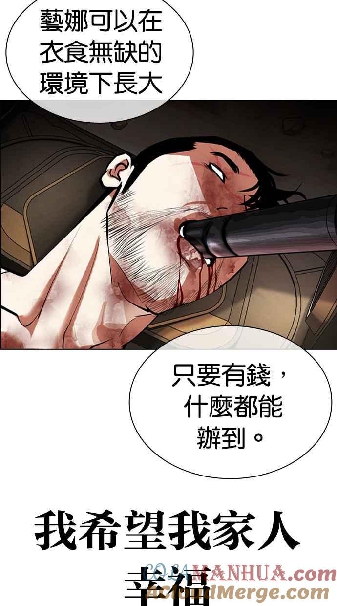 看脸时代 [第459话] 一姟会(第一家子公司)[11] 第97页