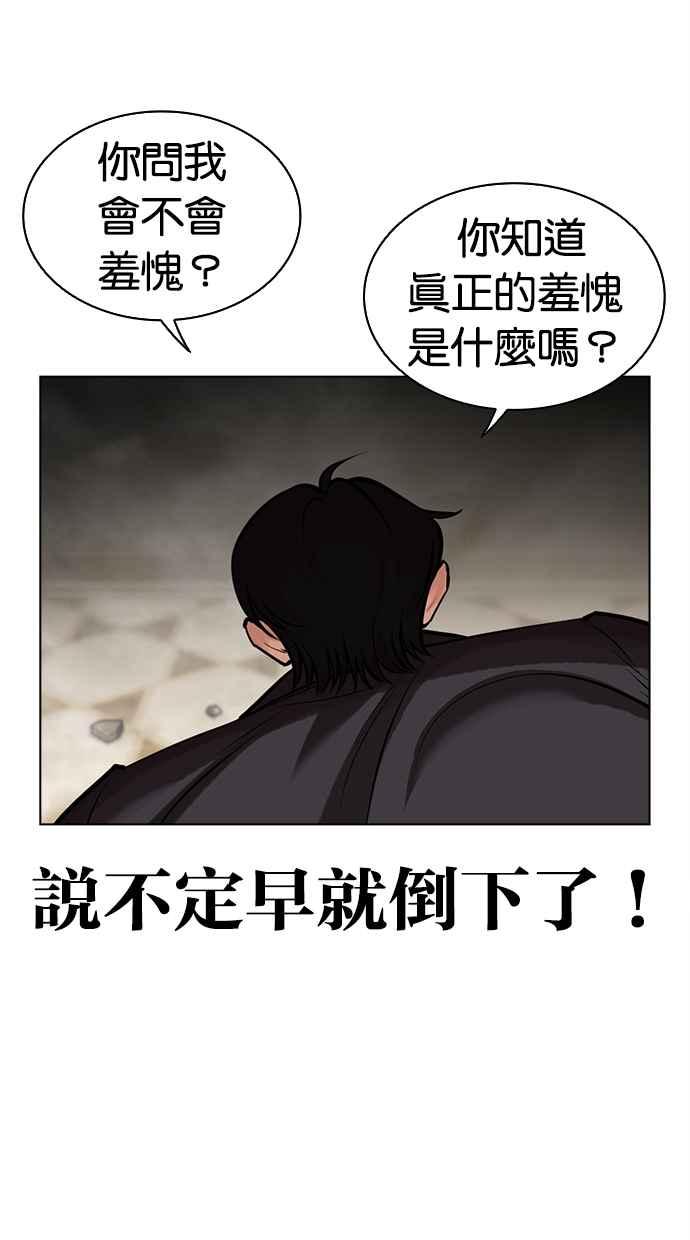 看脸时代 [第459话] 一姟会(第一家子公司)[11] 第35页