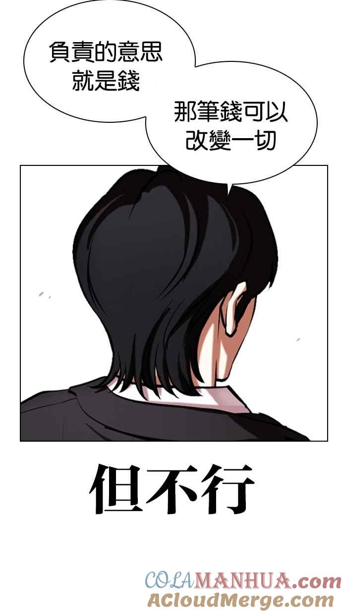 看脸时代 [第459话] 一姟会(第一家子公司)[11] 第93页