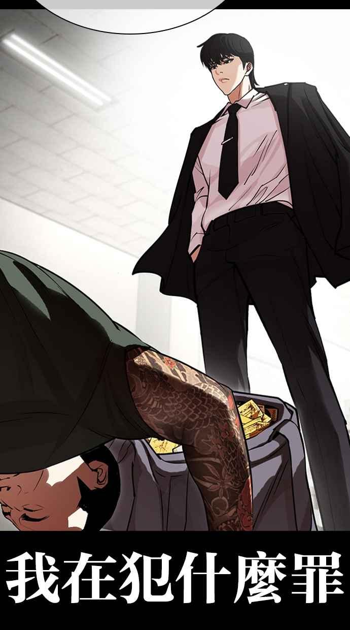 看脸时代 [第459话] 一姟会(第一家子公司)[11] 第4页