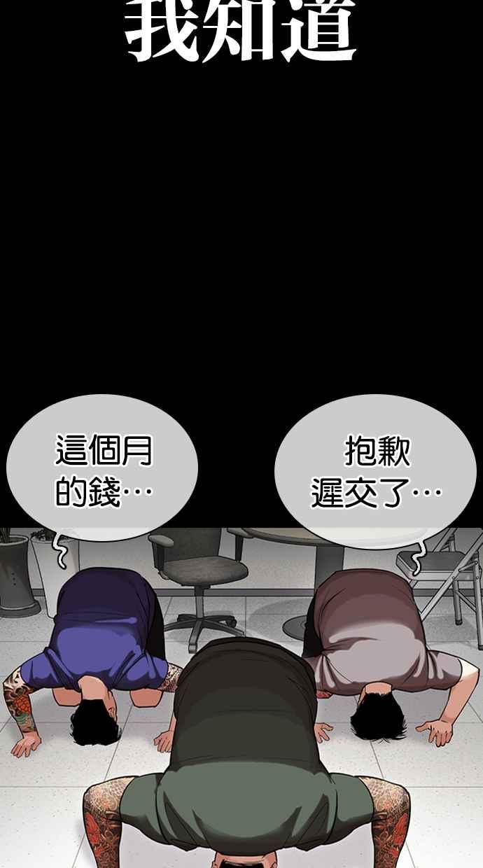看脸时代 [第459话] 一姟会(第一家子公司)[11] 第2页