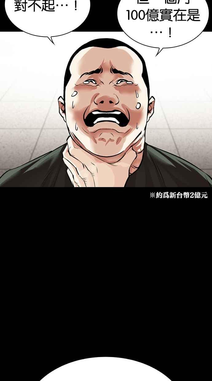看脸时代 [第459话] 一姟会(第一家子公司)[11] 第8页