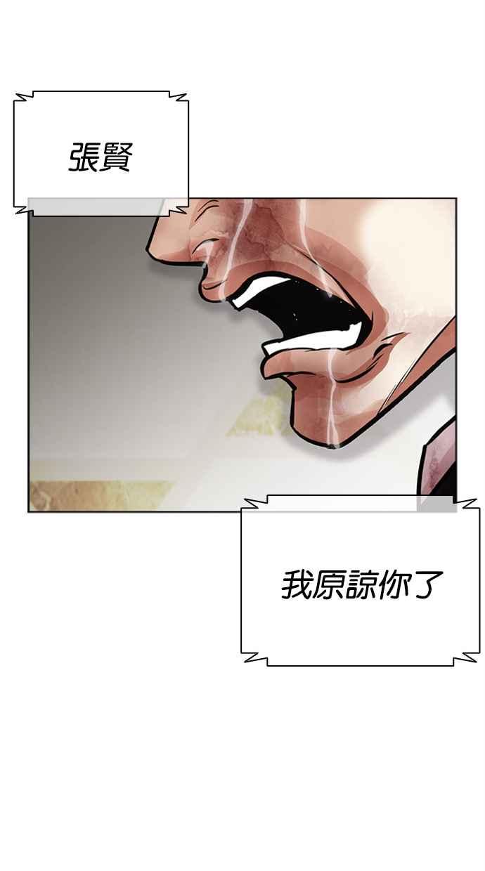 看脸时代 [第459话] 一姟会(第一家子公司)[11] 第186页