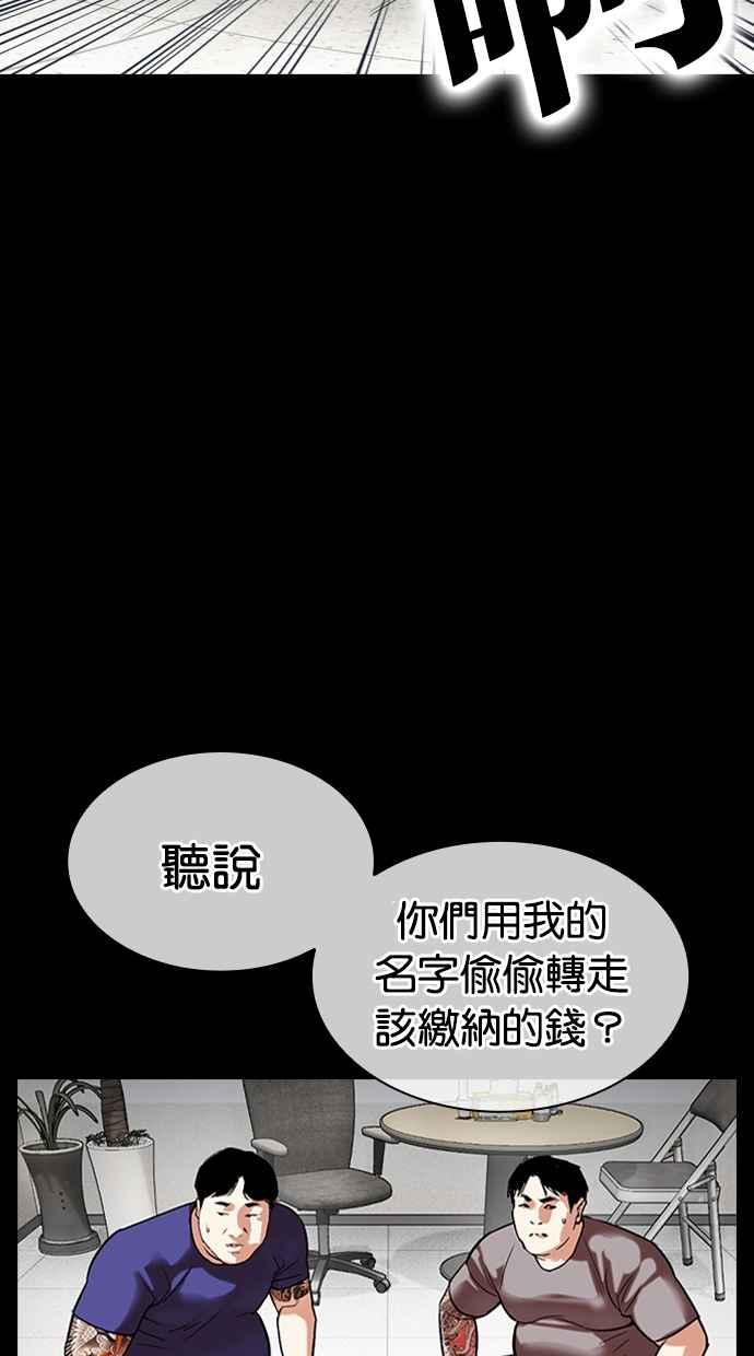 看脸时代 [第459话] 一姟会(第一家子公司)[11] 第10页