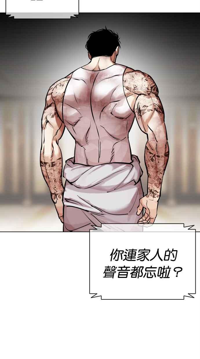 看脸时代 [第459话] 一姟会(第一家子公司)[11] 第179页