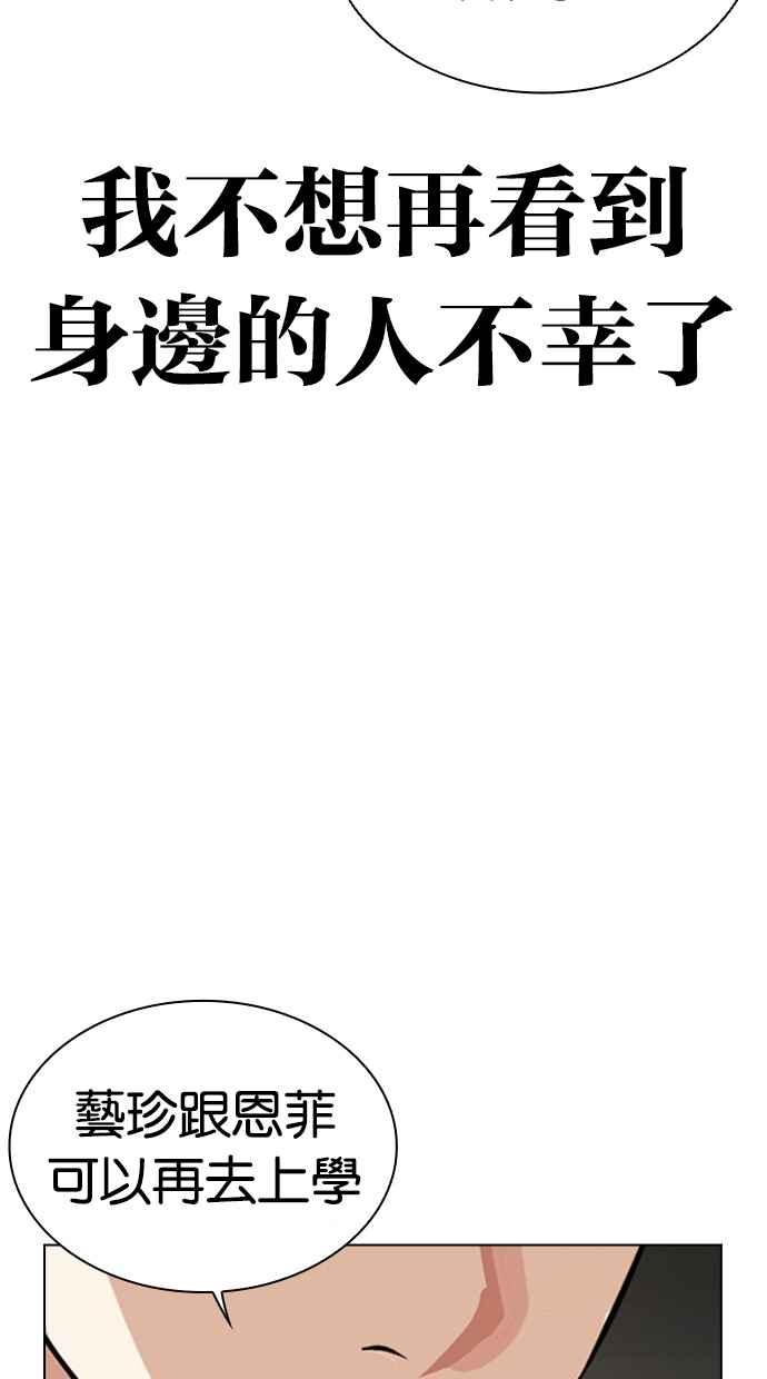 看脸时代 [第459话] 一姟会(第一家子公司)[11] 第95页