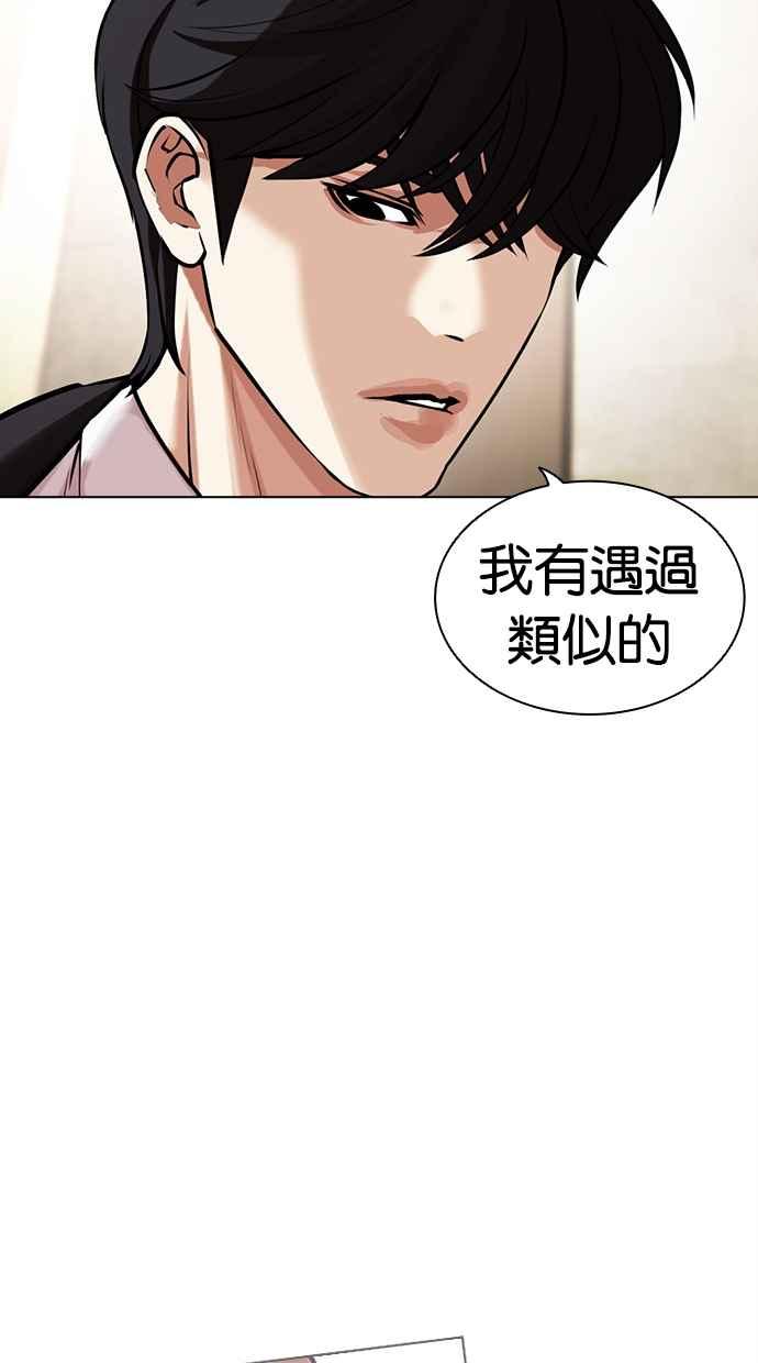 看脸时代 [第459话] 一姟会(第一家子公司)[11] 第52页