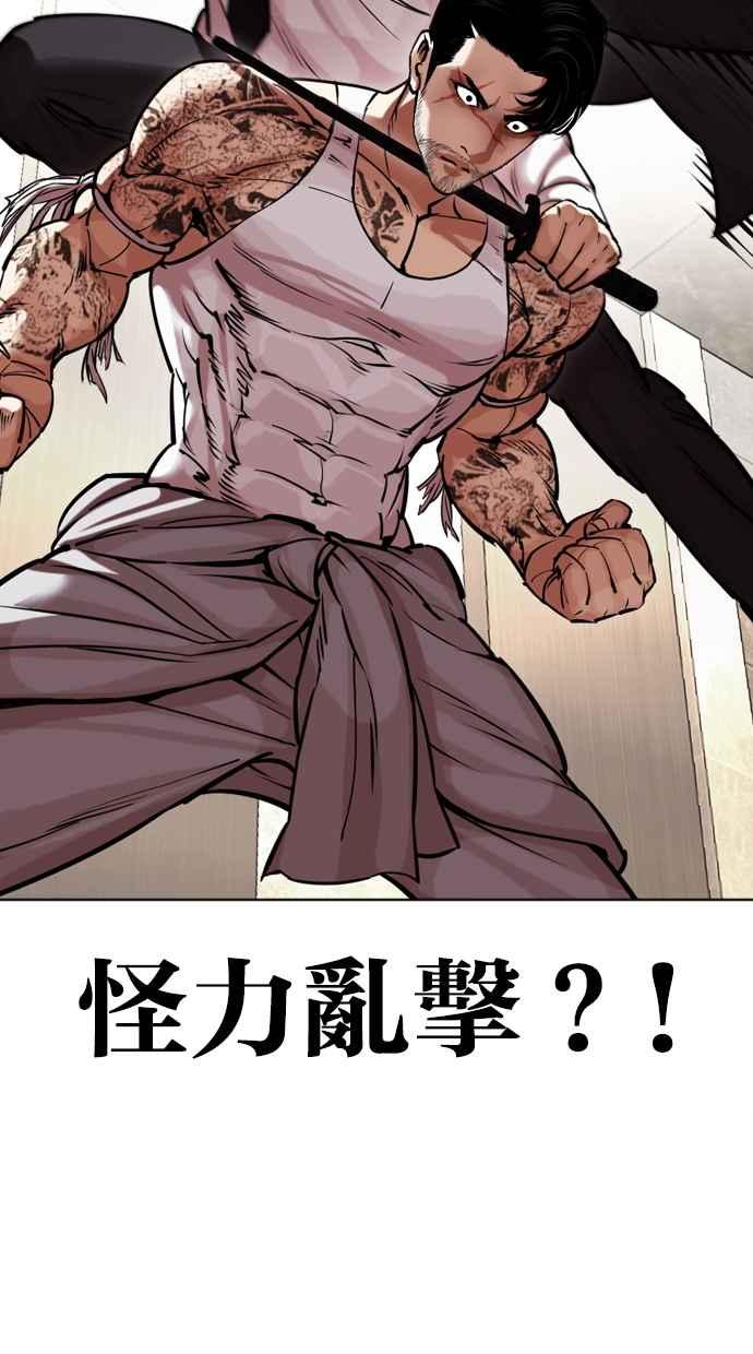 看脸时代 [第459话] 一姟会(第一家子公司)[11] 第72页