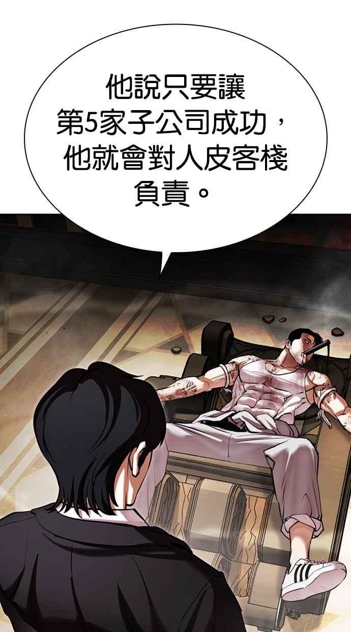 看脸时代 [第459话] 一姟会(第一家子公司)[11] 第91页