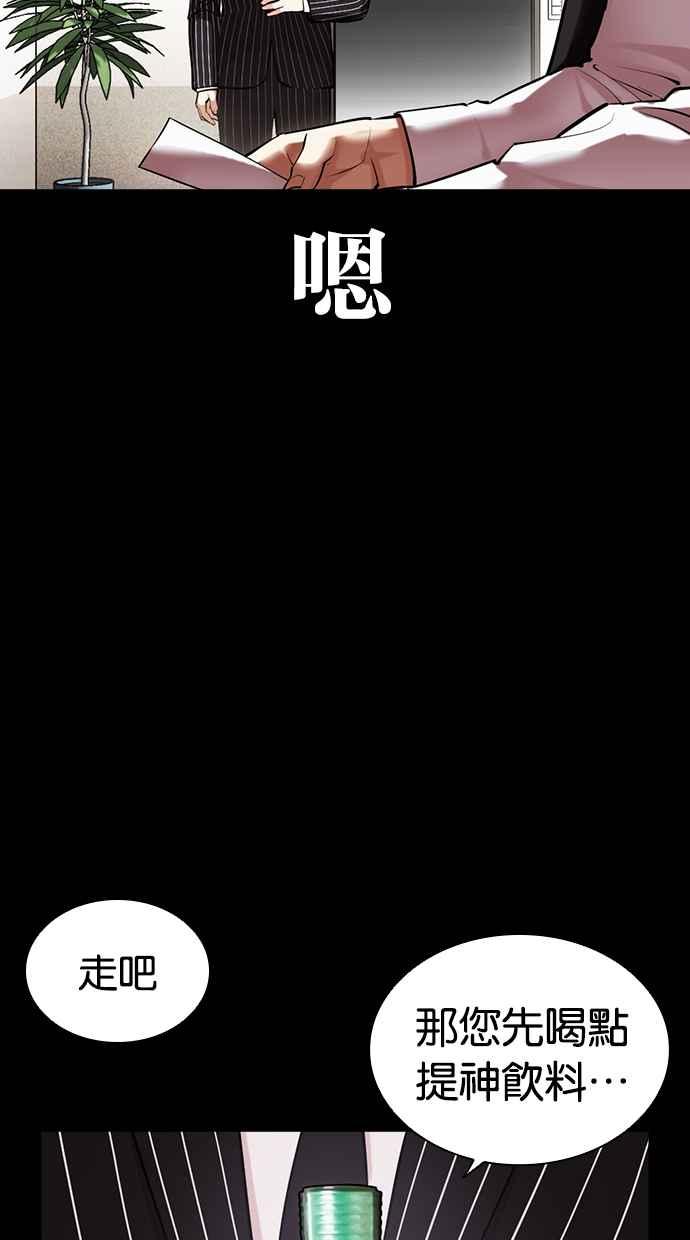 看脸时代 [第459话] 一姟会(第一家子公司)[11] 第19页