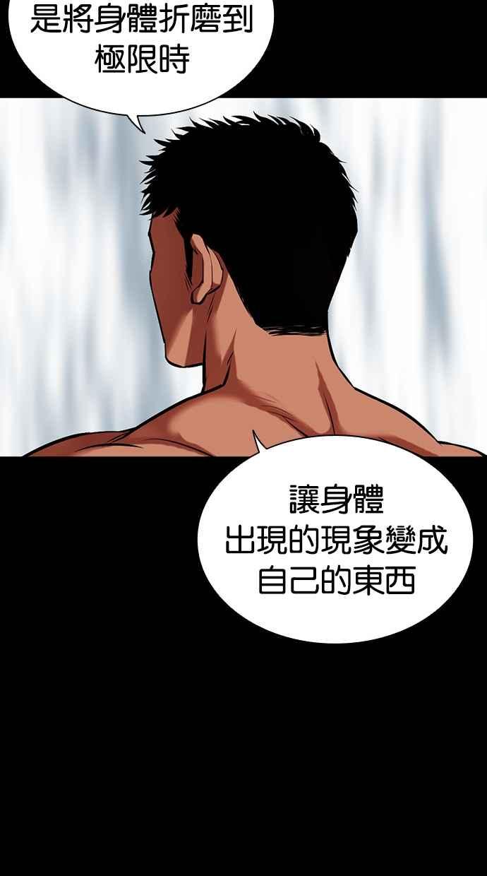 看脸时代 [第459话] 一姟会(第一家子公司)[11] 第112页