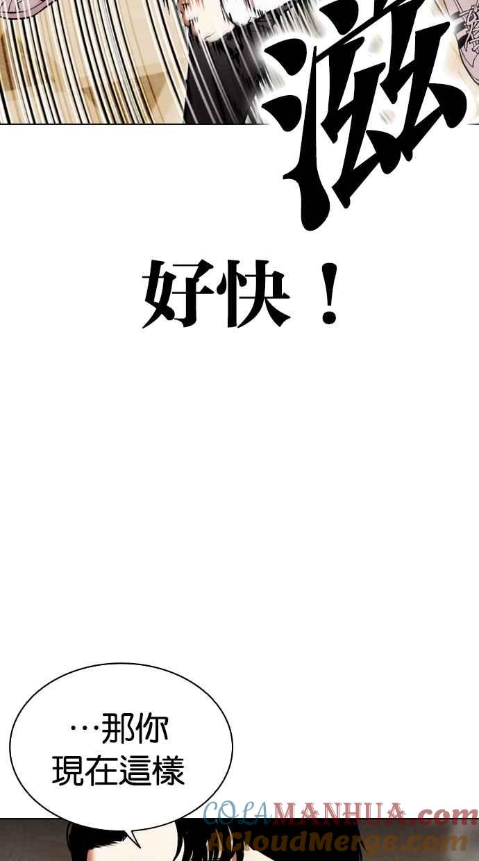 看脸时代 [第459话] 一姟会(第一家子公司)[11] 第33页