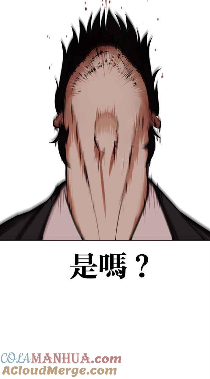 看脸时代 [第459话] 一姟会(第一家子公司)[11] 第161页
