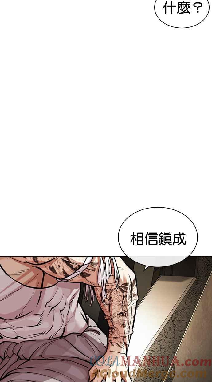 看脸时代 [第459话] 一姟会(第一家子公司)[11] 第101页