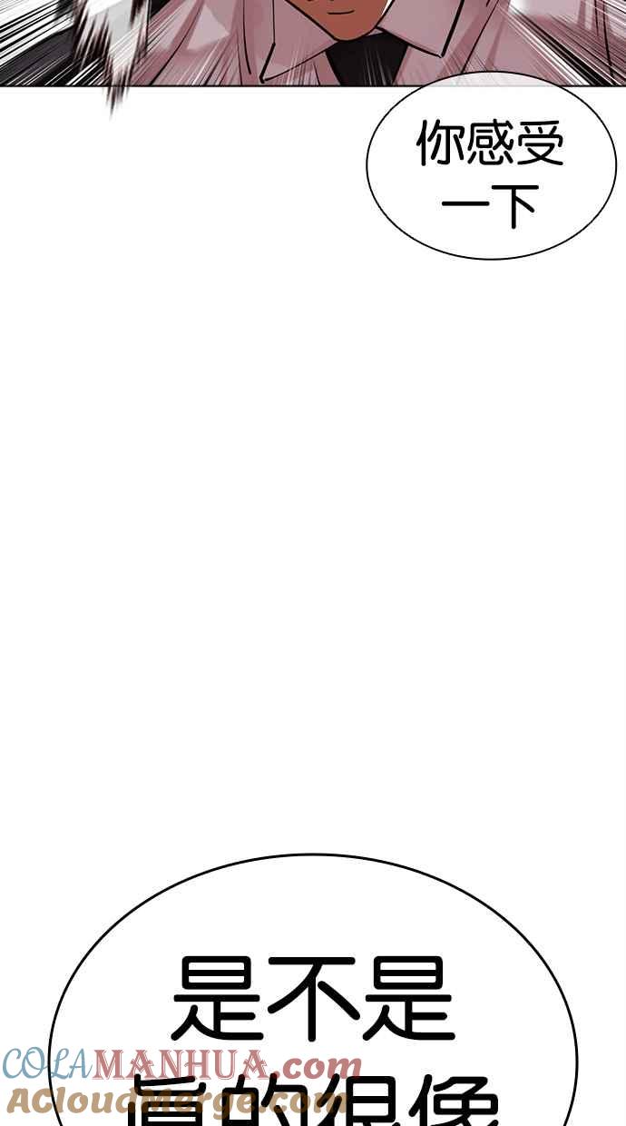 看脸时代 [第459话] 一姟会(第一家子公司)[11] 第57页