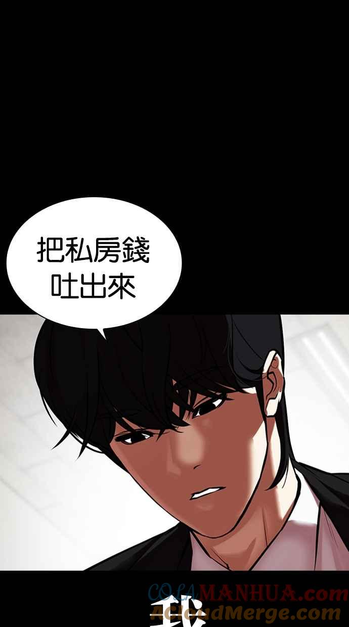看脸时代 [第459话] 一姟会(第一家子公司)[11] 第13页