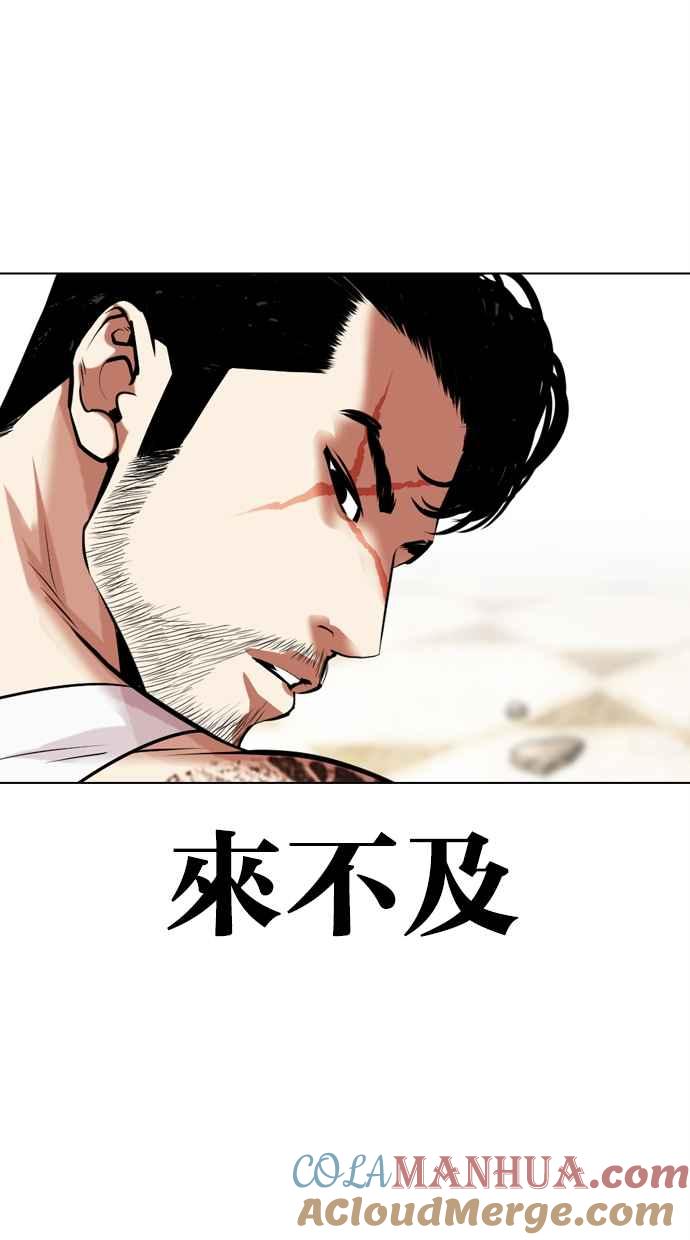 看脸时代 [第459话] 一姟会(第一家子公司)[11] 第73页