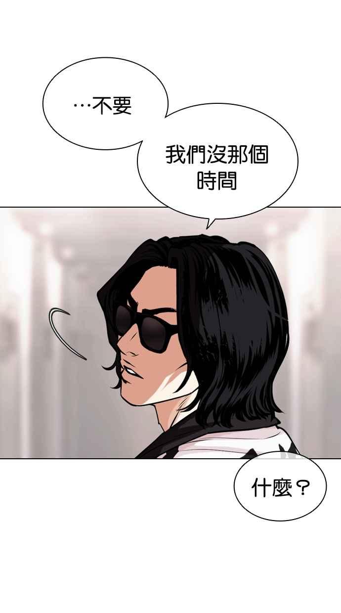 看脸时代 [第460话] 一姟会(第一家子公司)[12] 第114页