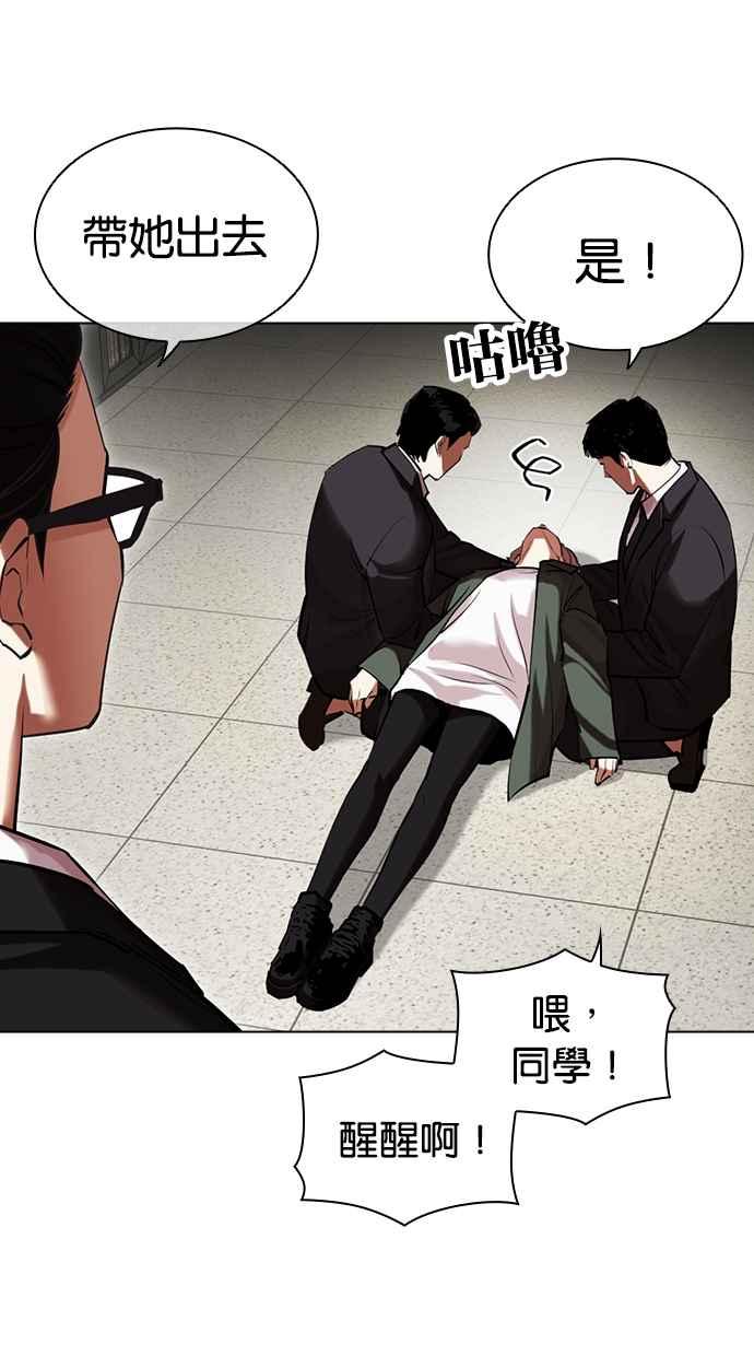 看脸时代 [第460话] 一姟会(第一家子公司)[12] 第14页