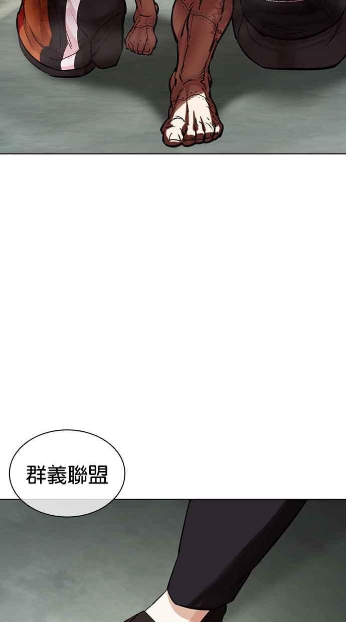 看脸时代 [第460话] 一姟会(第一家子公司)[12] 第75页