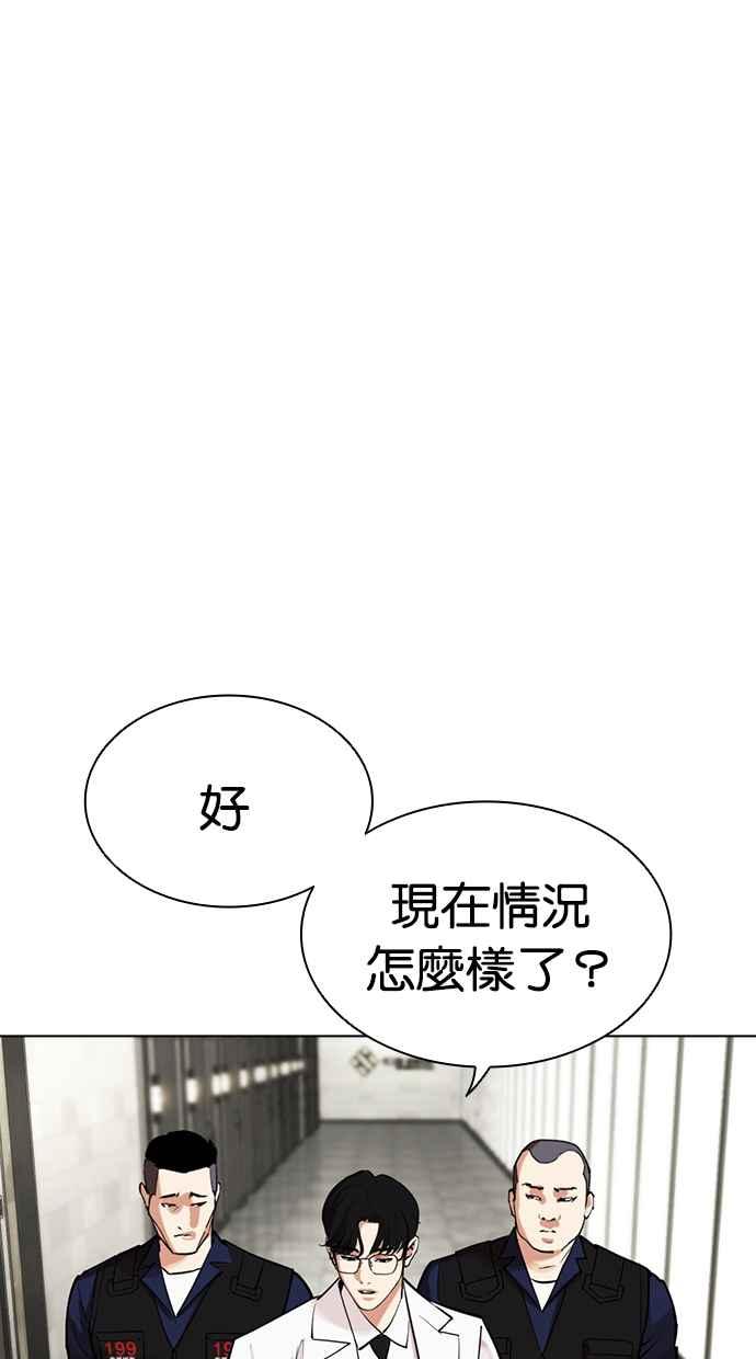 看脸时代 [第460话] 一姟会(第一家子公司)[12] 第68页