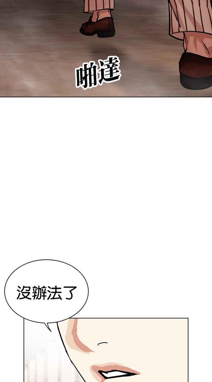 看脸时代 [第460话] 一姟会(第一家子公司)[12] 第139页