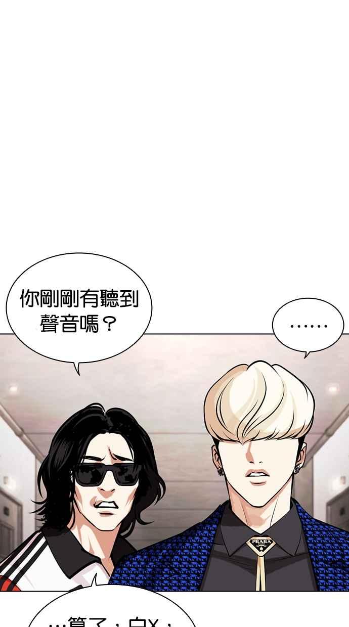 看脸时代 [第460话] 一姟会(第一家子公司)[12] 第111页