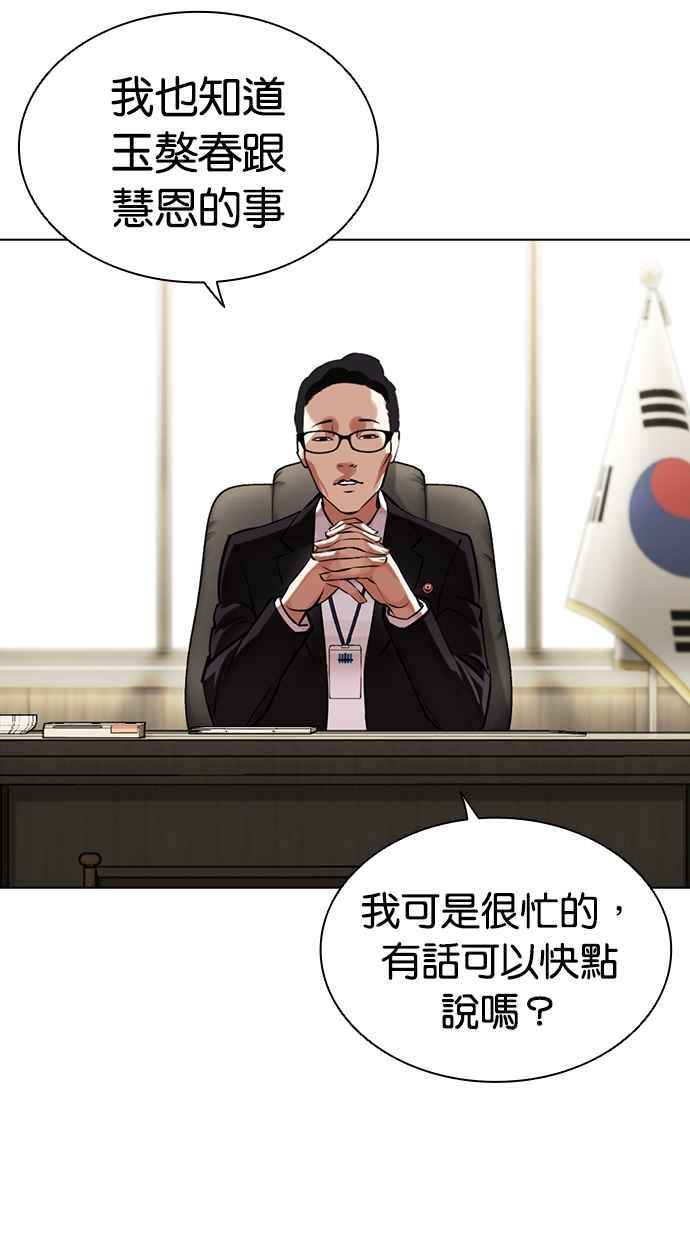看脸时代 [第460话] 一姟会(第一家子公司)[12] 第6页