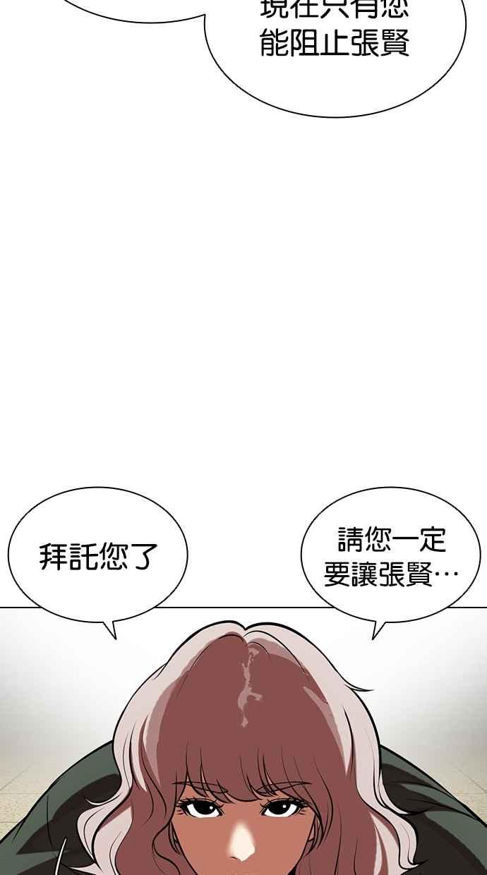 看脸时代 [第460话] 一姟会(第一家子公司)[12] 第11页