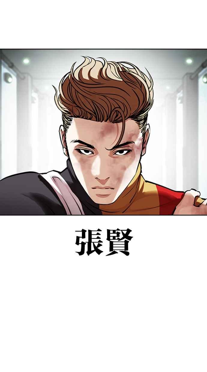 看脸时代 [第460话] 一姟会(第一家子公司)[12] 第38页