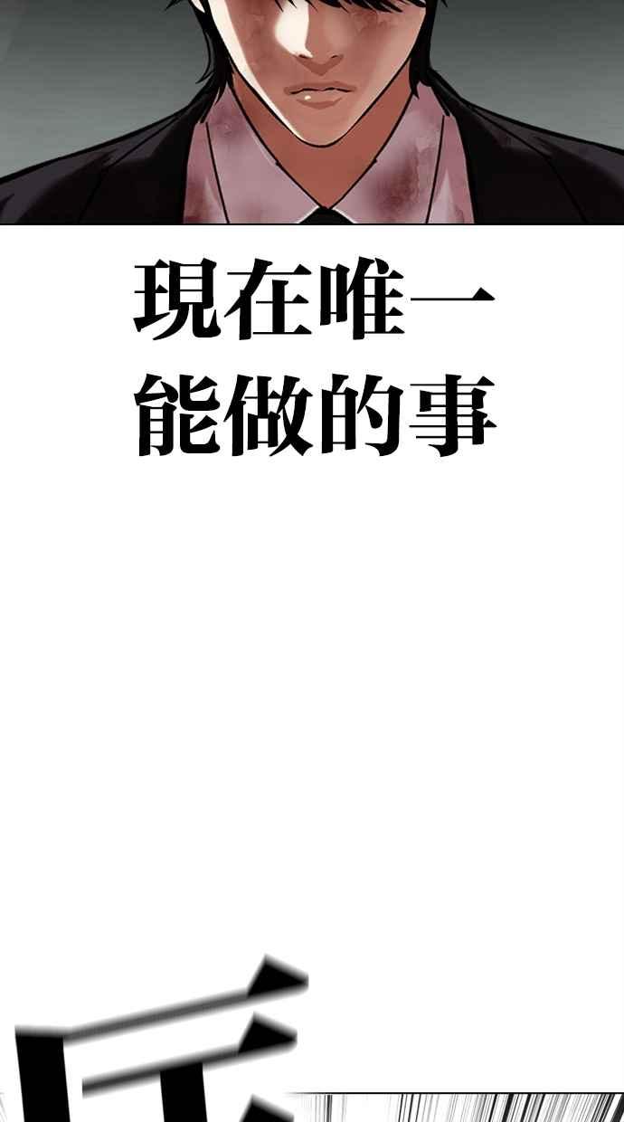 看脸时代 [第460话] 一姟会(第一家子公司)[12] 第80页
