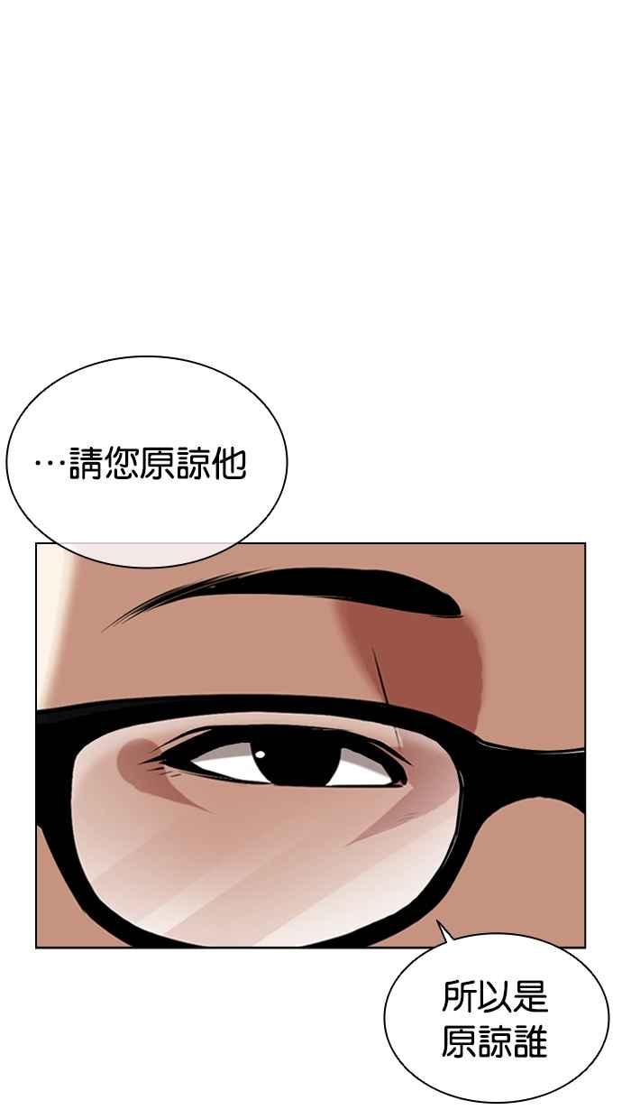 看脸时代 [第460话] 一姟会(第一家子公司)[12] 第7页