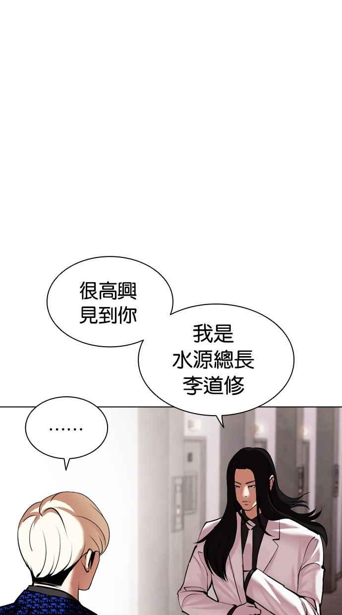 看脸时代 [第460话] 一姟会(第一家子公司)[12] 第127页