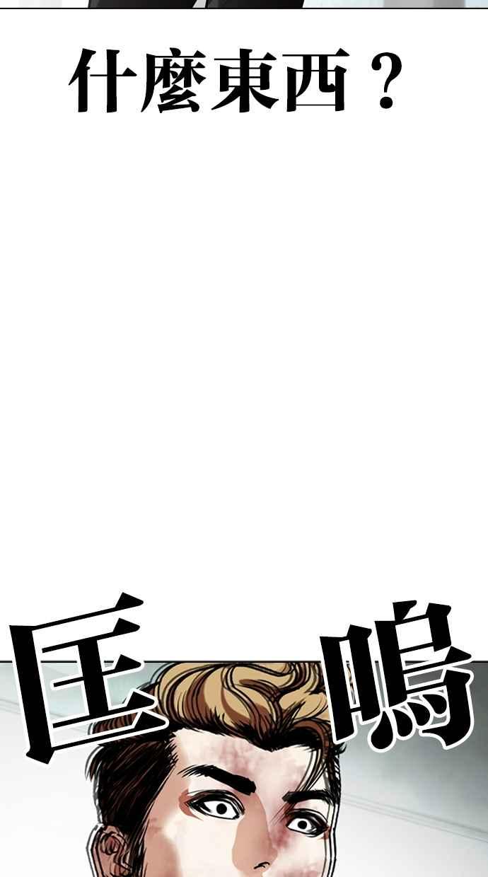 看脸时代 [第460话] 一姟会(第一家子公司)[12] 第43页