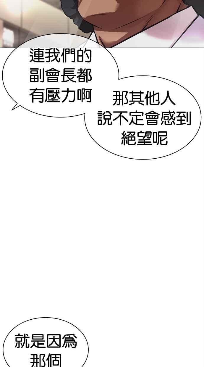 看脸时代 [第460话] 一姟会(第一家子公司)[12] 第54页