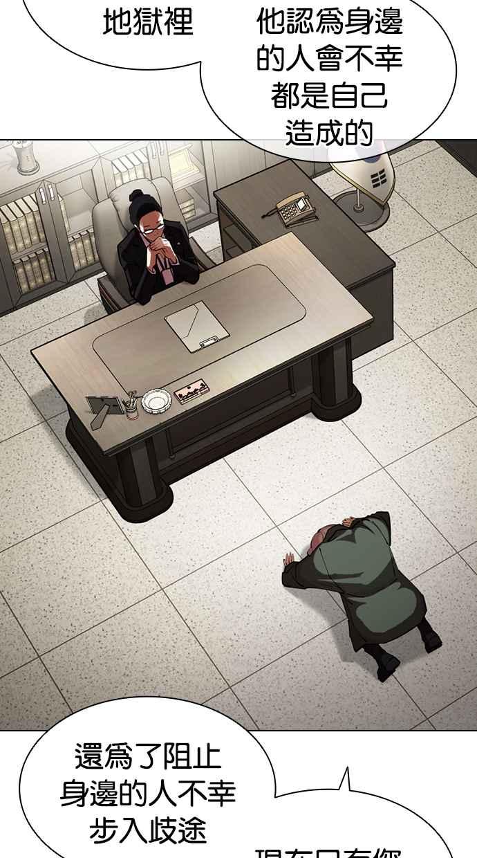 看脸时代 [第460话] 一姟会(第一家子公司)[12] 第10页