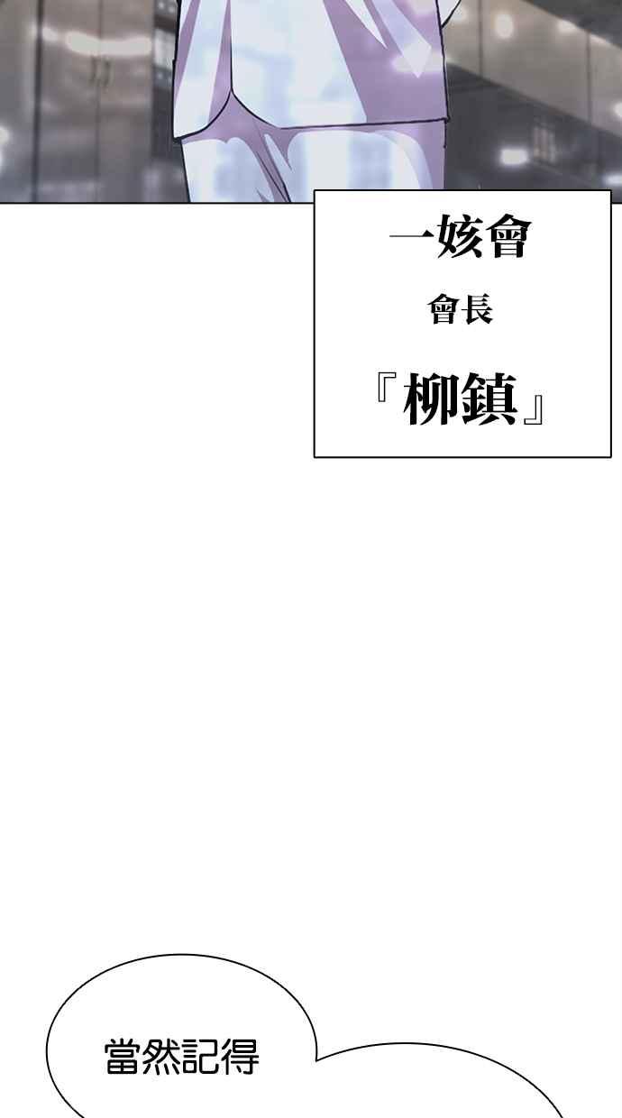 看脸时代 [第460话] 一姟会(第一家子公司)[12] 第51页